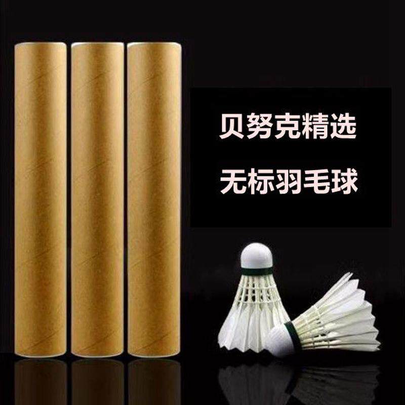 羽毛球鹅毛球无标球12只装训练比赛用球室内室外耐打1桶包邮