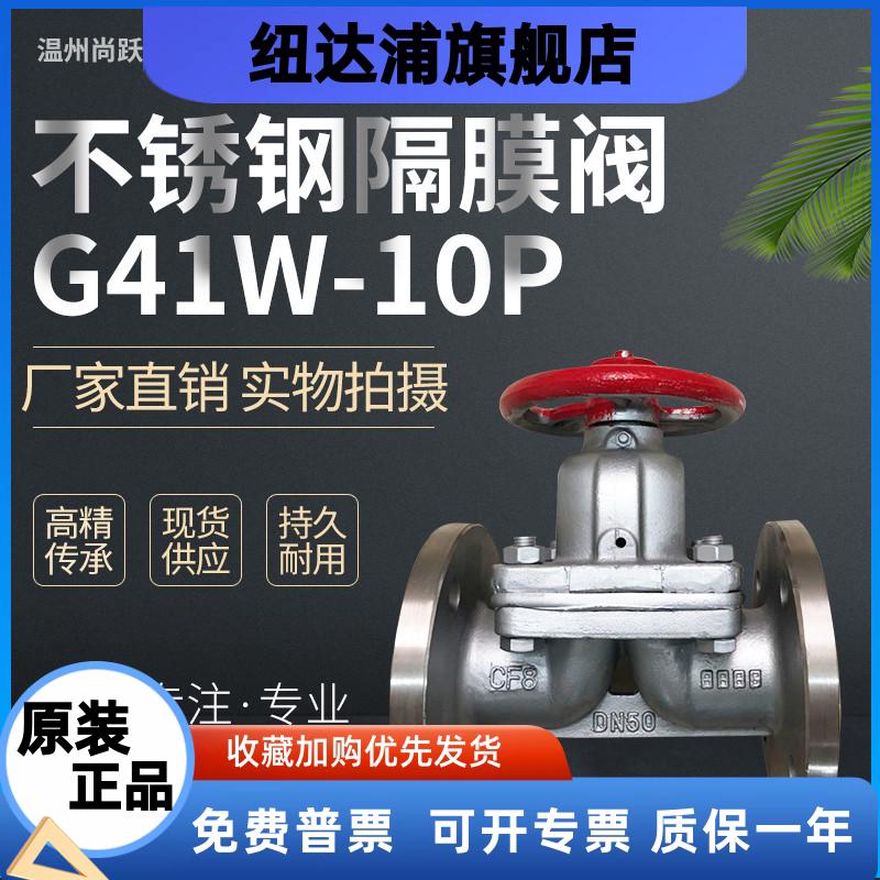 不锈钢衬胶隔膜阀G41J/W10P-16P现货销售304/316/dn32dn50/D
