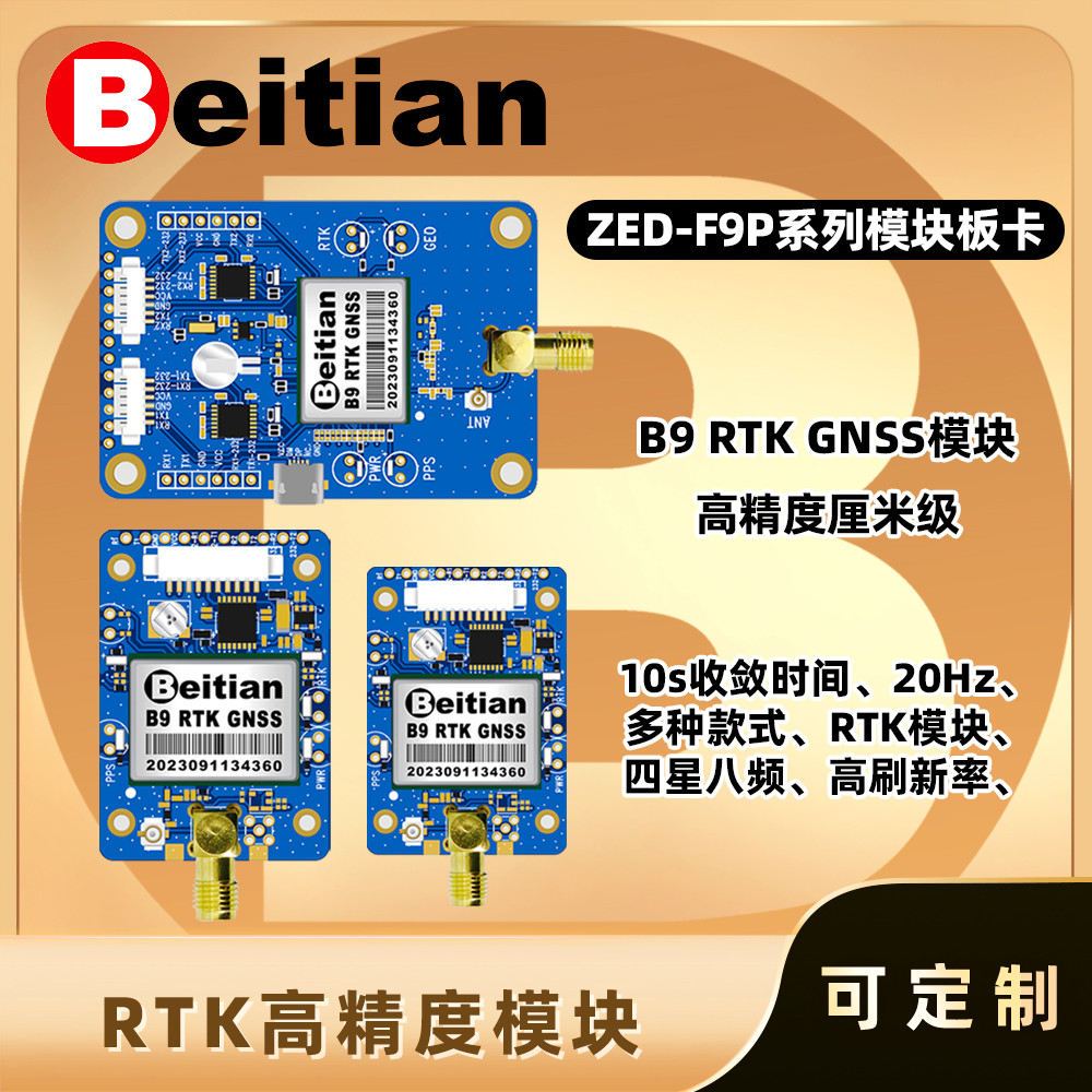 北天ZED-F9P和芯星通UM982 980模块RTK无人机差分GPS飞控GNSS板卡
