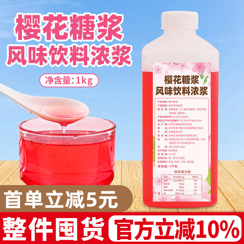 新日期樱花糖浆1kg商用 星冰乐调味糖浆咖啡奶茶冰沙果茶奶茶店专