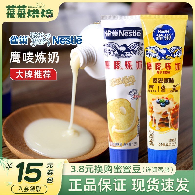 新货雀巢炼乳鹰唛炼奶185g马卡龙淋面蛋挞草莓原味练奶烘焙原料