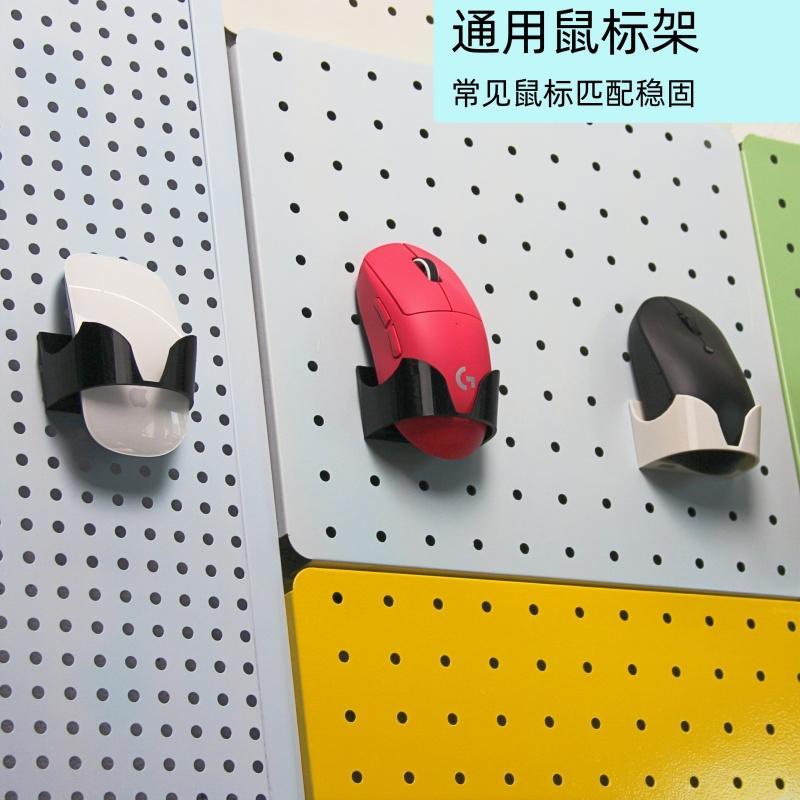 洞洞板配件鼠标支架电竞桌面收纳圆孔直径6mm适配常见孔距