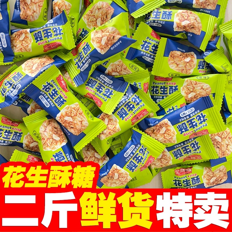 速发花生酥糖重庆特产传统花生糖糖花生酥小包装休闲零食香酥手工