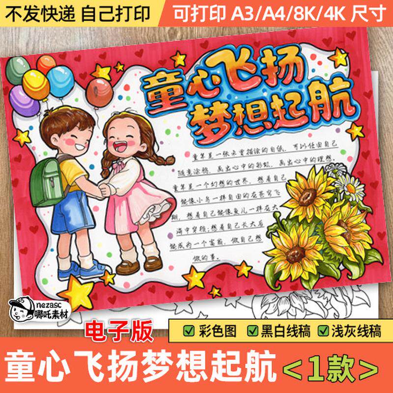 手抄报童心飞扬梦想起航电子模板 小学生六一儿童节快乐成长640