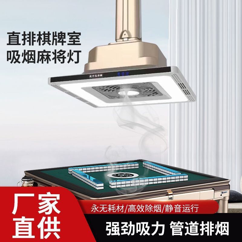 外排管道直排式棋牌室空气净化器吸烟灯麻将机房室抽消烟宝麻将灯