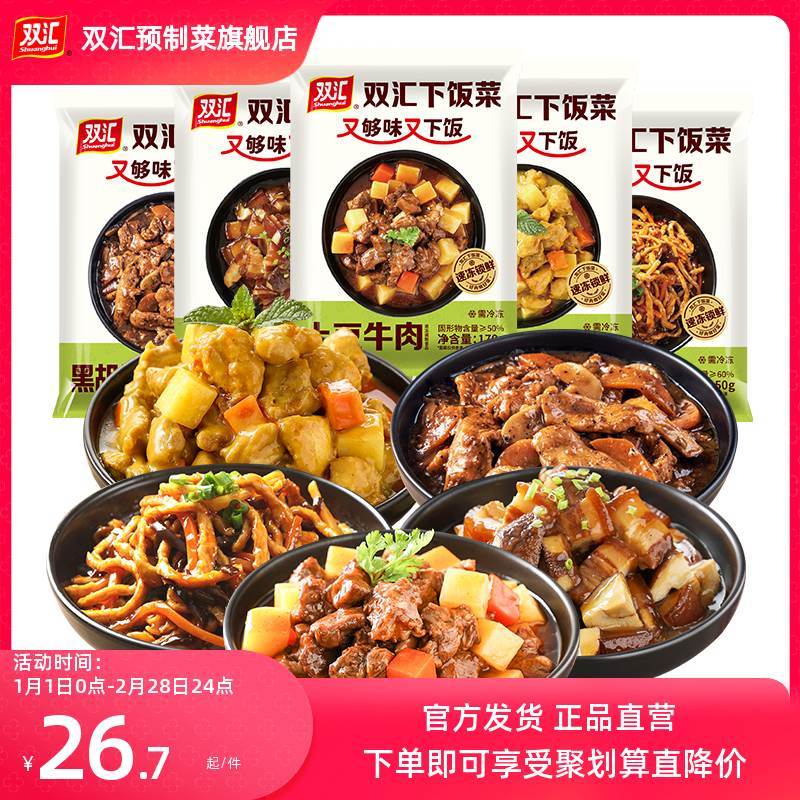 速发双汇下饭菜速冻料理包鱼香肉丝咖喱牛肉土豆胡椒鸡红烧肉预制