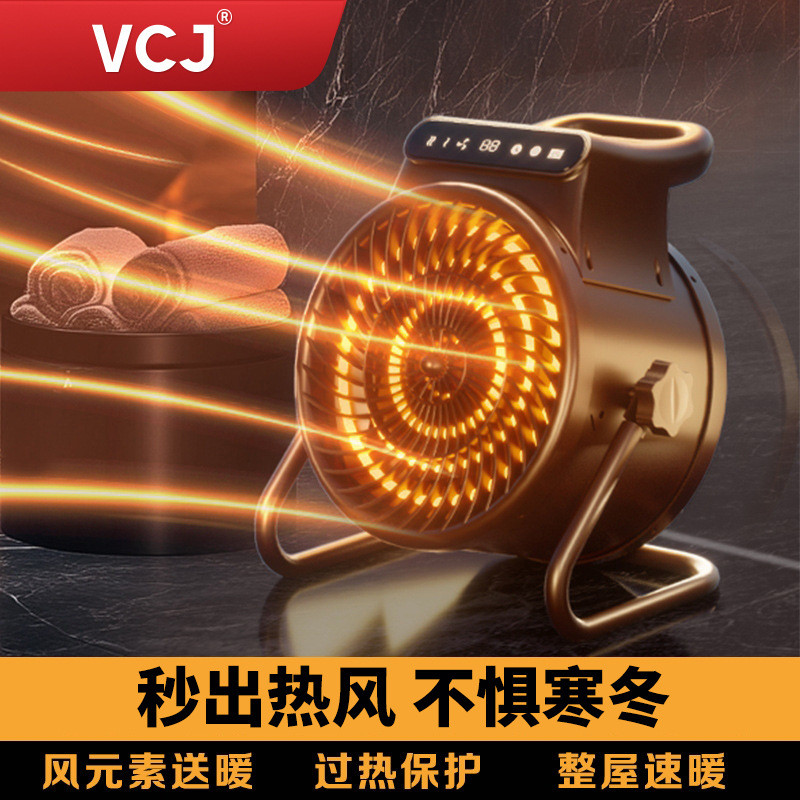 VCJ暖风机小钢炮热风机取暖器电暖气家用节能全屋冬季神器小太阳