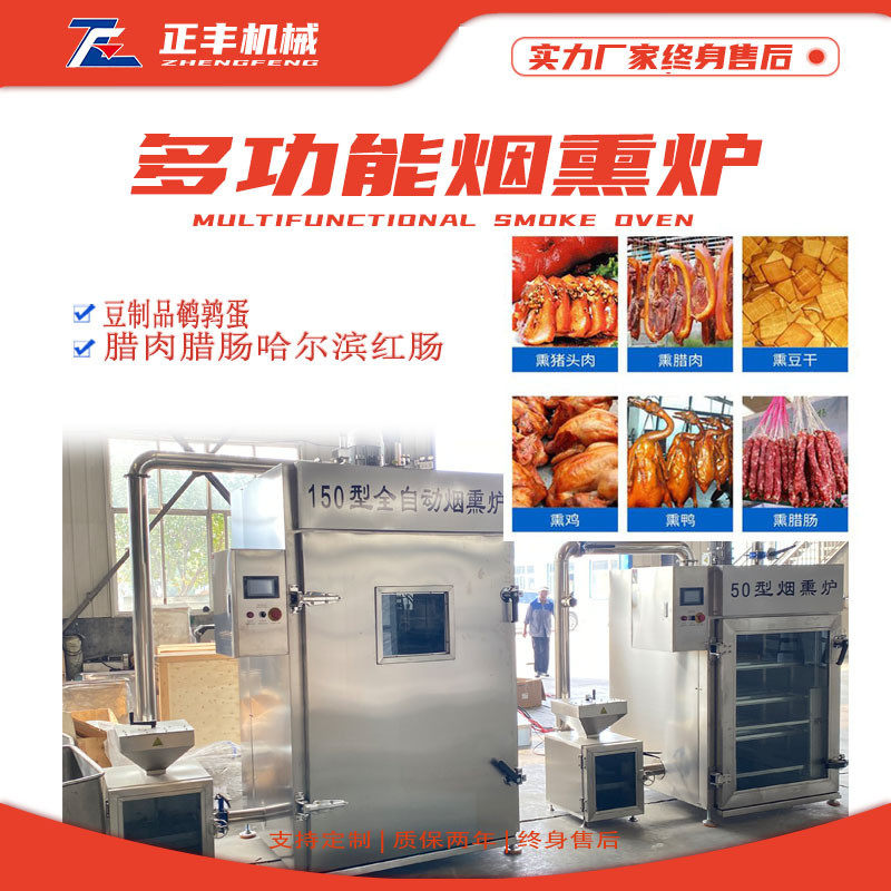 定制熏腊肉香肠豆干烟熏炉 多功能电加热150型全自动炉烟熏红肠