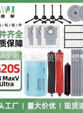 适用石头G20S扫地机器人配件S8MaxV Ultra尘袋拖抹布主边滚刷滤网