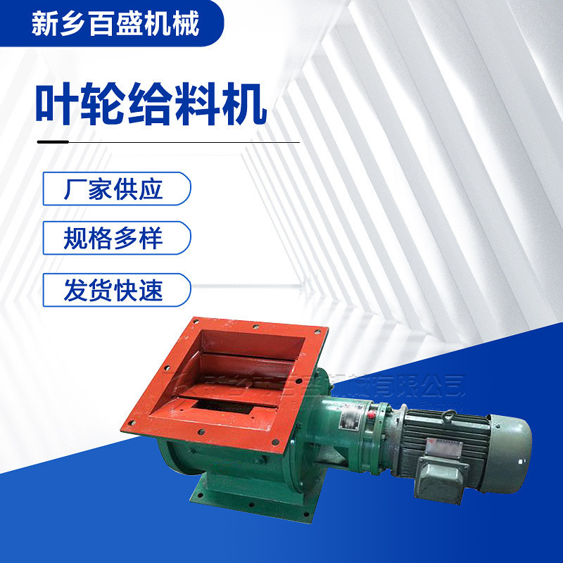 加工GY型刚性叶轮给料机厂家不锈钢星型卸料器卸灰阀
