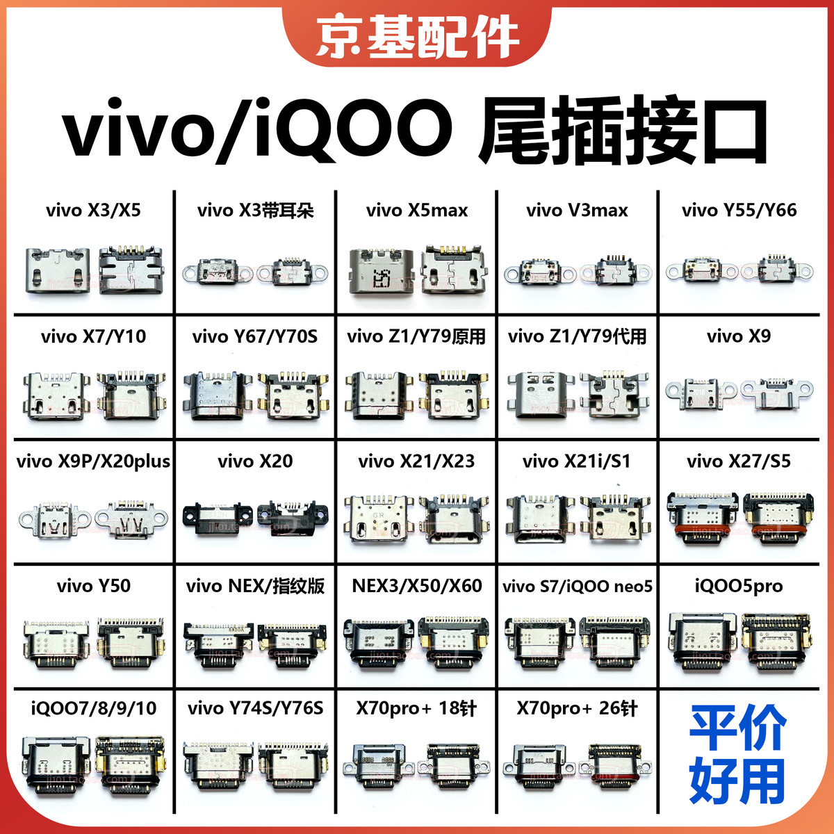 vivo X27X30X50X60X70X80 S7S9S10S12S15pro IQOO8neo6尾插U1U3U5