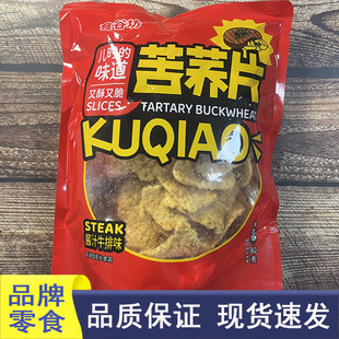 休闲零食食谷坊苦荞片80克小吃童年回忆酱汁牛排味怀旧酥又脆解馋