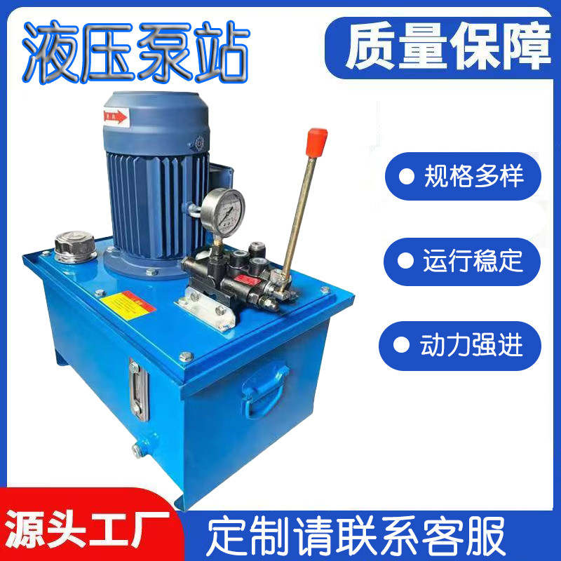 液压泵站系统总成小型超高压380V220V定制油箱手动电动液压泵站