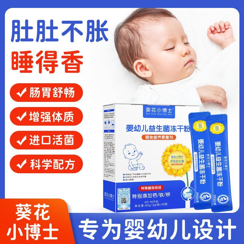 葵花小博士婴幼儿益生菌冻干粉调理肠胃提高免疫力健脾胃助消化