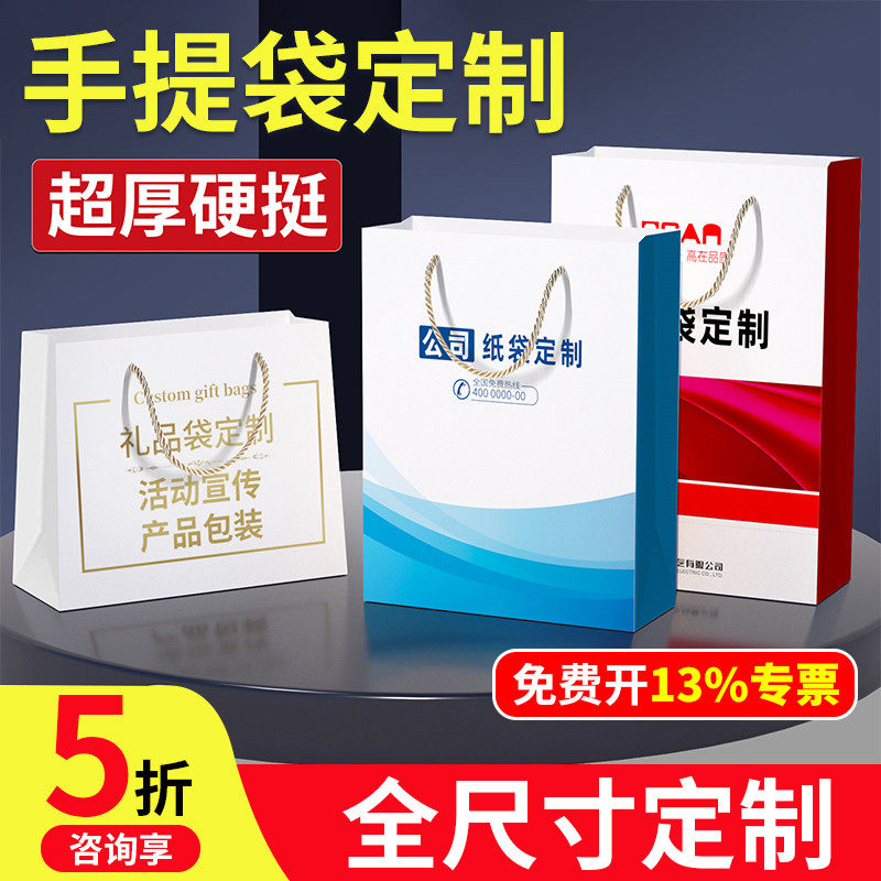 手提袋定制纸袋定做企业包装袋服装店袋子印刷logo订做礼品袋广告