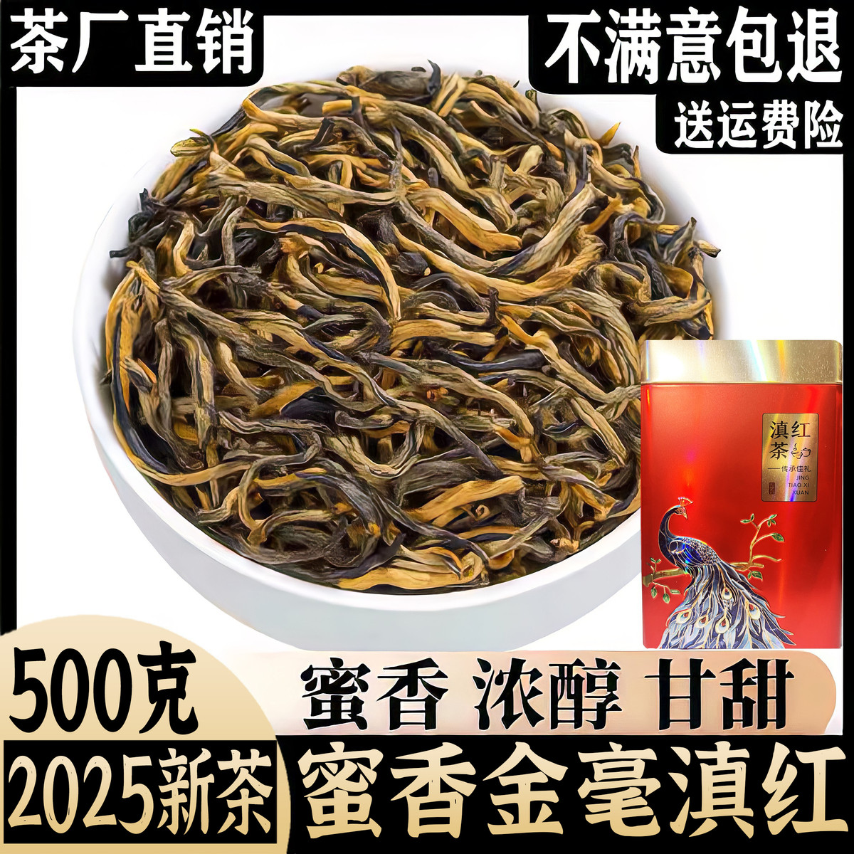 新货2025新茶特级滇红茶古树红茶云南正宗凤庆金芽蜜香浓香型养胃