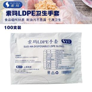 索玛食品级LDPE一次性手套美容餐饮聚乙烯薄膜卫生手套100只装