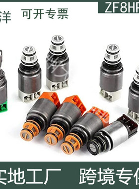 ZF8HP45 ZF8HP70 8速变速器电磁阀9件套  适用于宝马奥迪路虎捷豹