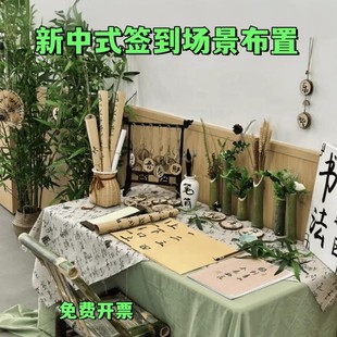 幼儿园新中式场景布置书法签到台装饰道具国风游园会竹子书法桌布