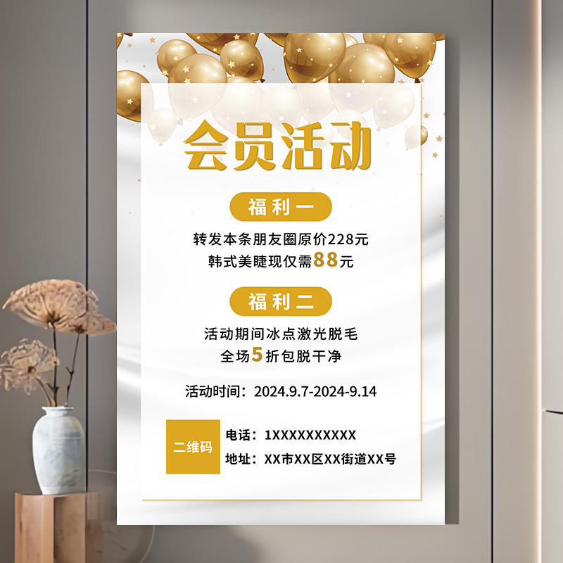 会员充值活动广告贴纸美容院美甲美睫店开业促销宣传自粘墙贴海报