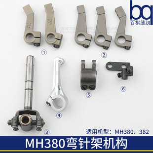 382护针架左右弯针座链条车缝纫机双针工业3800链式 MH380 机B2313