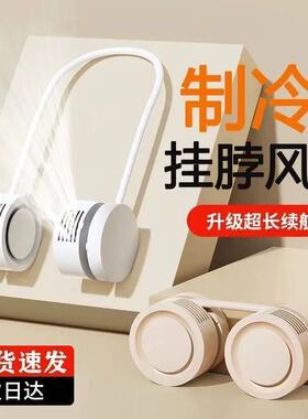 挂脖风扇迷你便携式制冷静音随身充电挂脖子懒人风扇超长续航新款