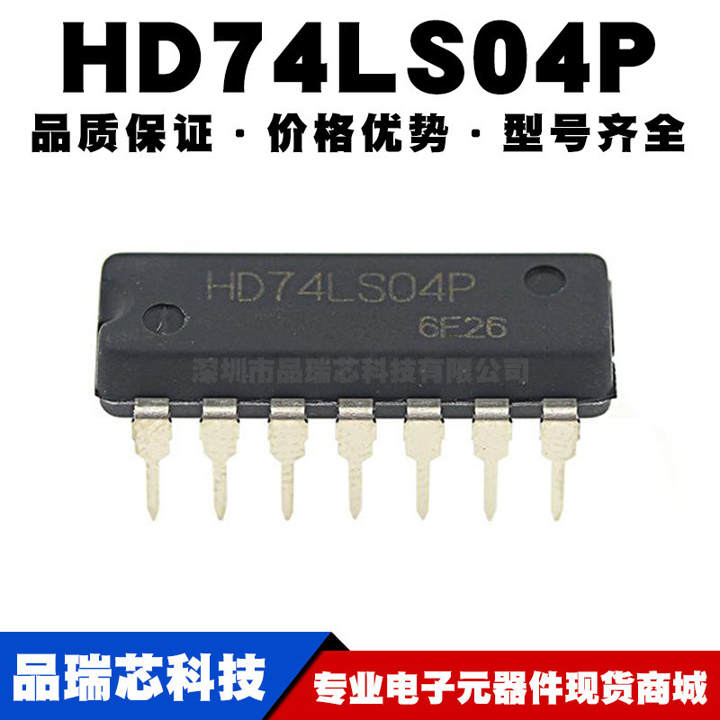 HD74LS04P DIP-14 六反相器 逻辑IC 芯片 直插 全新现货
