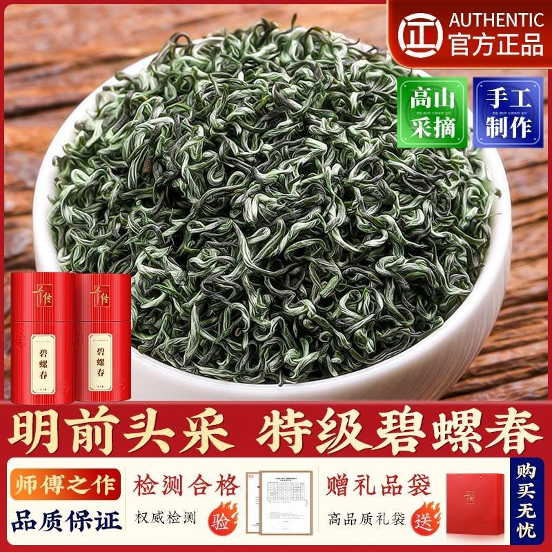 速发郭茶师碧螺春茶叶绿茶2025新茶明前特级浓香型花果香茶叶礼盒
