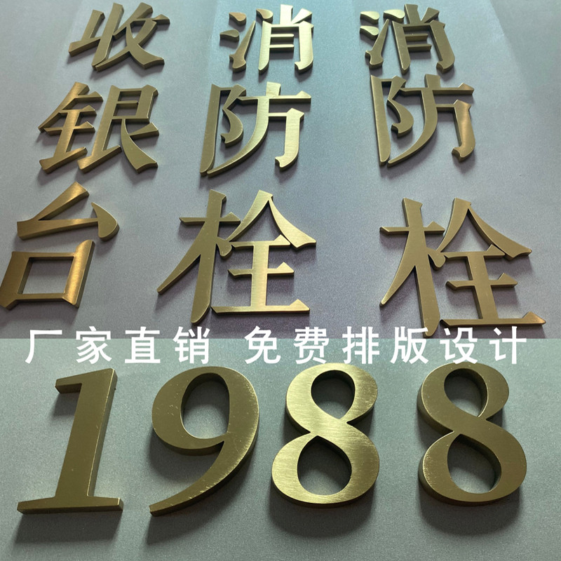 不锈钢拉丝实心切割金属电镀字仿古黄铜实心字母英文定制酒店门牌