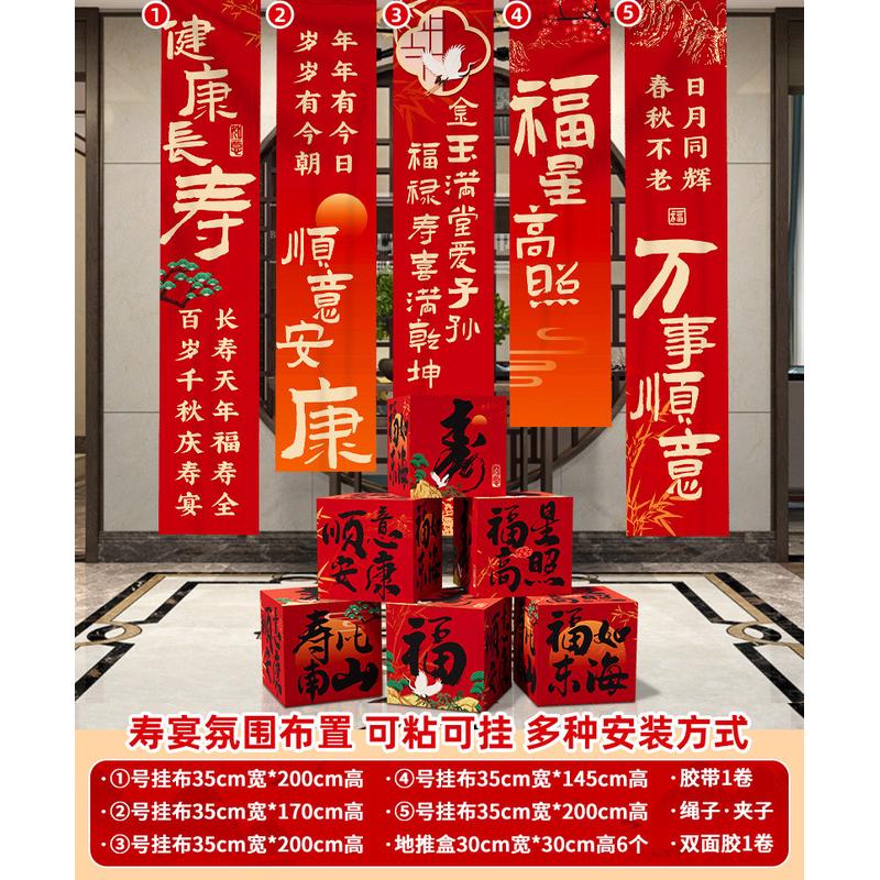 寿宴大寿生日老人过寿祝80八十场景布置挂布装饰星六60岁条幅酒店