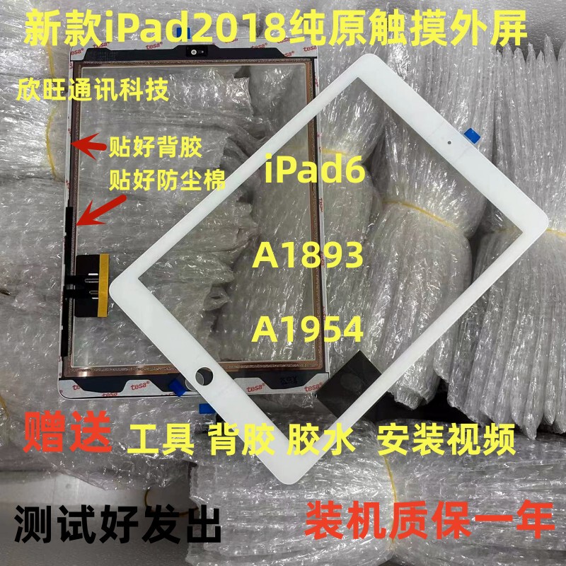 适用于平板iPad2018触摸iPad6/A1893/A1954触摸外屏9.7寸屏幕