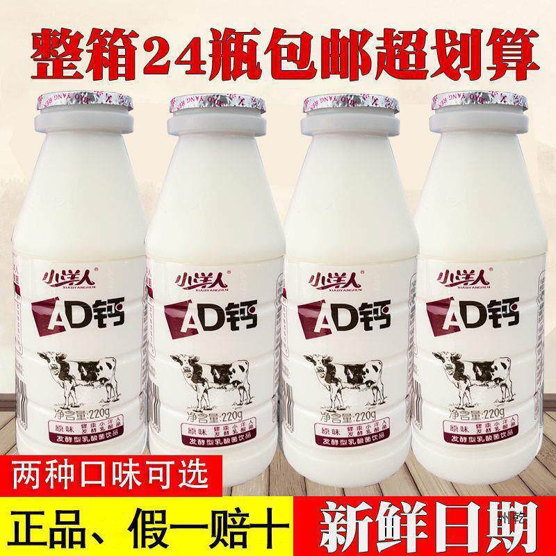 新货小洋人ad钙奶220ml12/24瓶整箱发酵型乳酸饮料酸奶儿童早餐牛