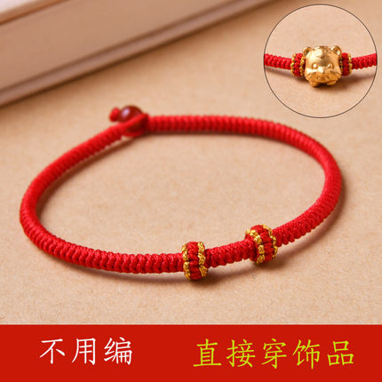 蛇年本命年手工编织红绳手链女半成品可穿珠DIY手绳穿金珠男情侣