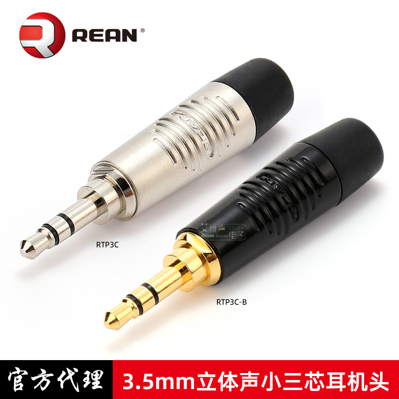 NEUTRIK纽崔克REAN黑壳镀金RTP3C-B小三芯3.5mm耳机插头立体声银