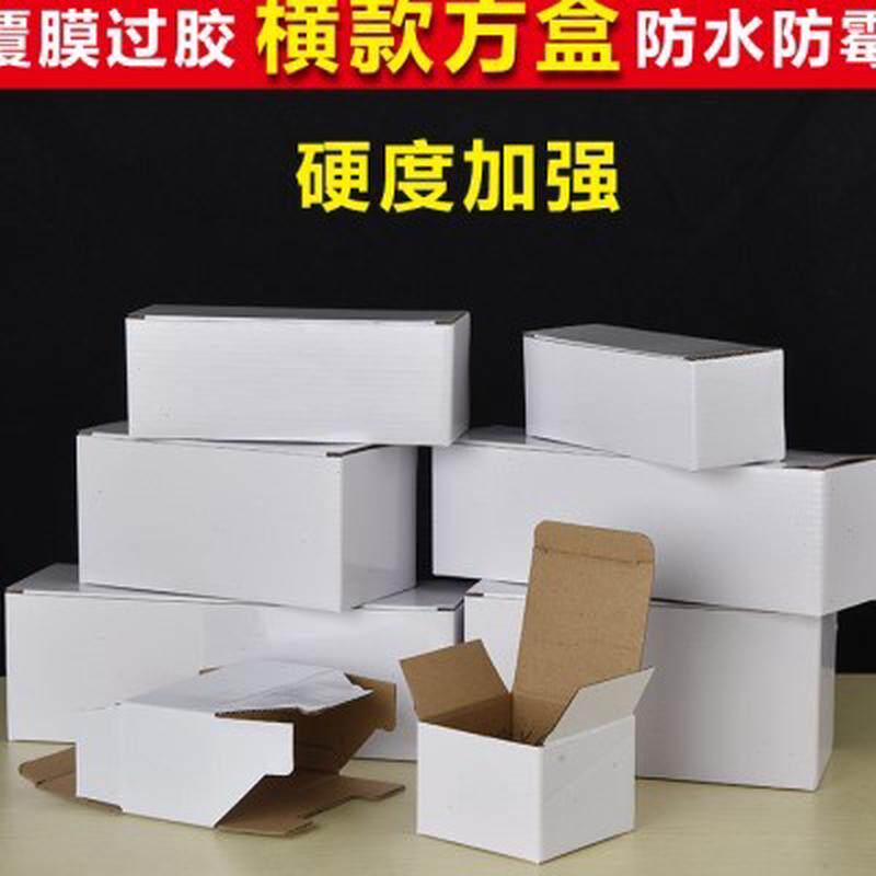 覆膜特硬防水长方形加厚翻盖白盒瓦楞纸包装盒礼品盒