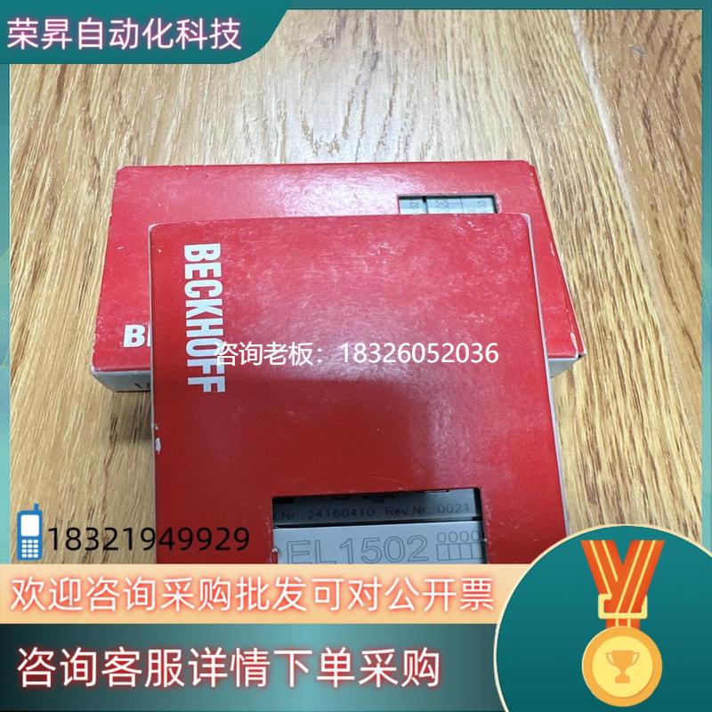 拍前询价现货倍福EL1502议价