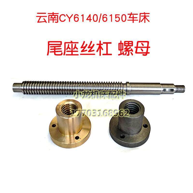 车床尾座丝杠铜螺母1cy640/6150机床配件尾座丝杠铸铁螺母机