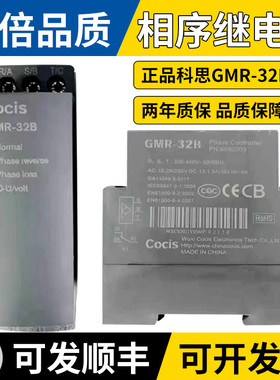 空调专用Cocis无锡科思三相电源保护器GMR-32B过欠压相序继电器