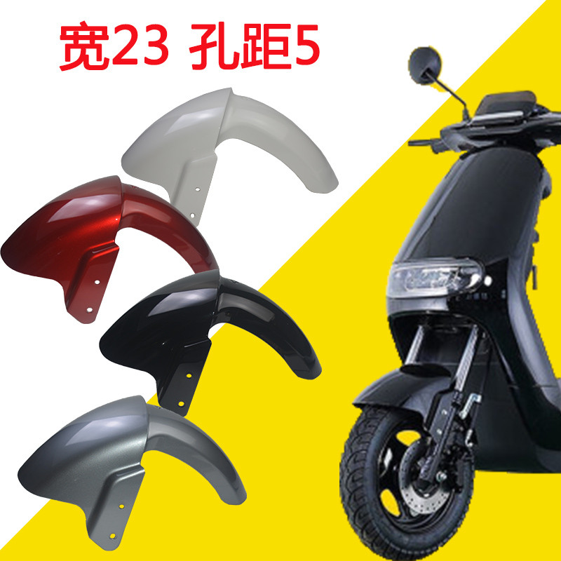适用于B09电动车配件外壳前泥板金箭绿源前轮挡泥瓦倍特N9本铃E7