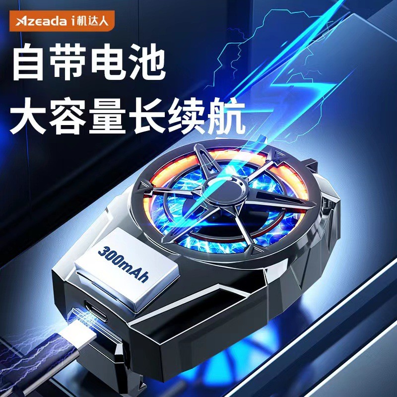 手机涡轮散热器无线充电平板背夹降温神器王者游戏直播冰封制冷器