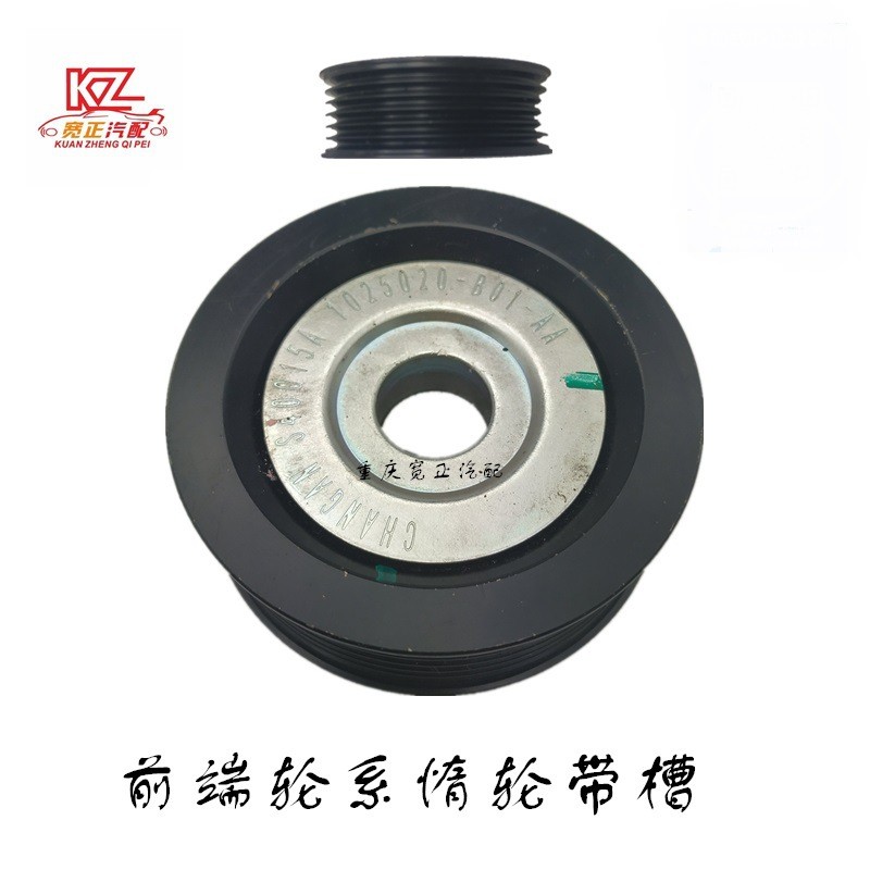 适用长安CS35 75 55睿骋CC1.5T长安逸动16款H15T前端轮系惰轮总成
