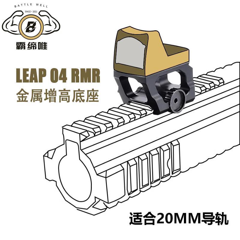 RMR增高底座镜桥支架红点转接20mm导轨铝合金REX外骨骼底座配件