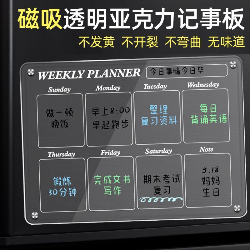 亚克力透明记事板留言板备忘桌面可擦写板家庭家用日亚克力冰箱贴