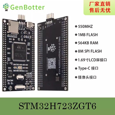 GenBotter STM32H723ZGT6核心板 小系统板 学习板STM32开发板