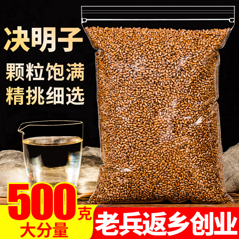 新日期宁夏熟决明子茶500g正宗特级草决明子清泡茶肝花草茶叶非生