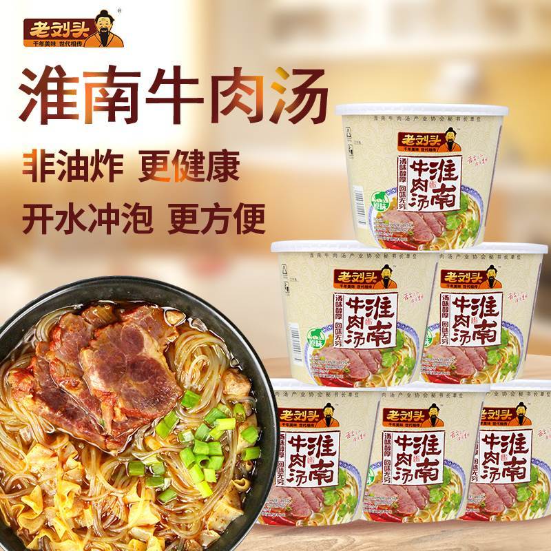 速发102g*6桶装正宗老刘米线淮南牛肉汤粉丝头方便面速食早餐夜宵
