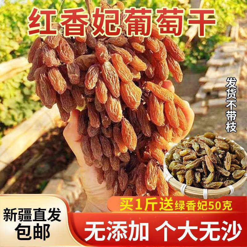新货葡萄干吐鲁番香妃新疆特产免洗个大无籽新货干果零食水果干无