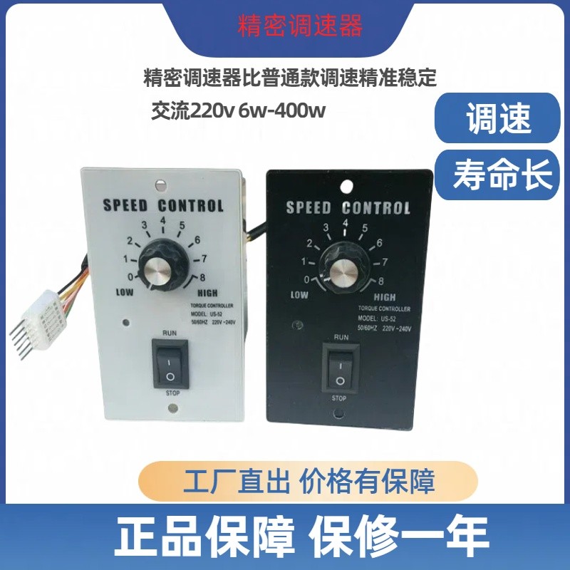 US52精密调速器控制器调速表6W15W25W60W90W250W120W400W AC220V