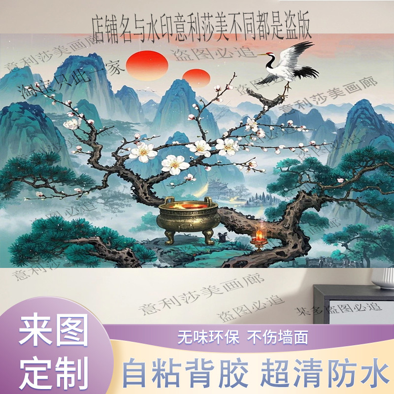 仙鹤迎客松流水生财山水风景墙贴海报书房卧室入户装饰背景壁贴画