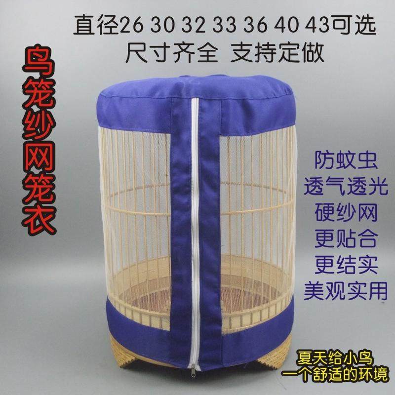 鸟笼笼衣纱网罩衣罩布百灵笼画眉笼八哥鹩哥防晒防蚊虫防溅网笼衣